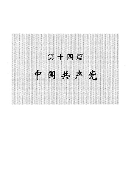 《汉阳区志(下卷)》.pdf电子版_湖北省志插图3