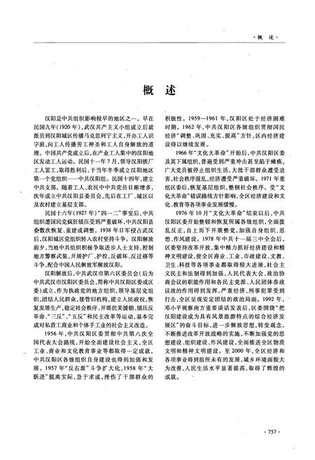 《汉阳区志(下卷)》.pdf电子版_湖北省志插图5