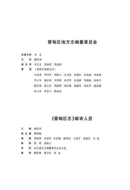 《蔡甸区志(1980-2000)》.pdf电子版_湖北省志插图2
