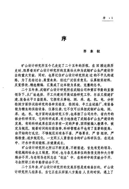 《《武钢矿山设计研究志(1963-1988)》》.pdf电子版_湖北省志插图2