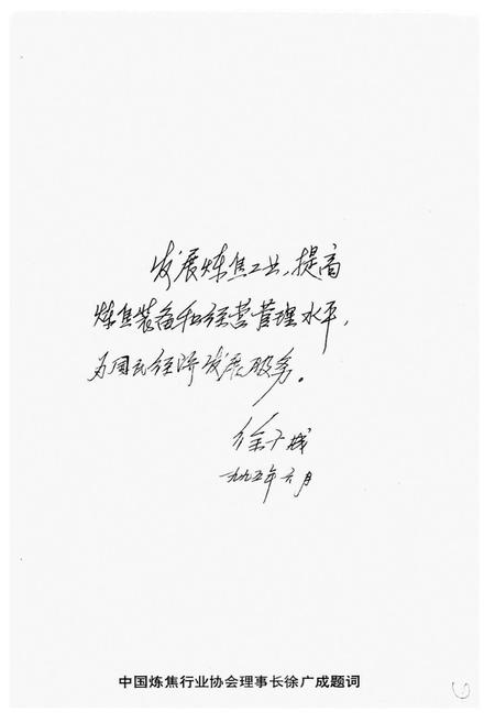 《《鄂钢焦化分厂志(1970-1994)》》.pdf电子版_湖北省志插图4