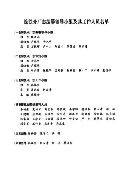 《《炼铁分厂志(1958-1998)》》.pdf电子版_湖北省志插图2