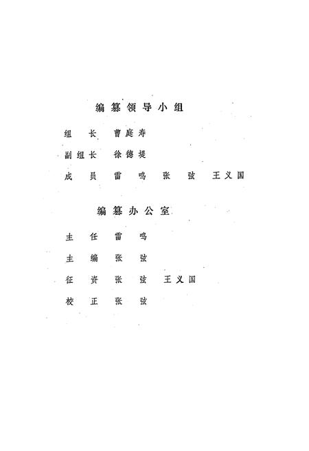 《《阳新县外贸志》》.pdf电子版_湖北省志插图2