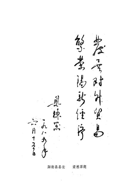 《《阳新县外贸志》》.pdf电子版_湖北省志插图5