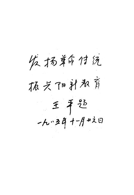 《《阳新县教育志》》.pdf电子版_湖北省志插图2