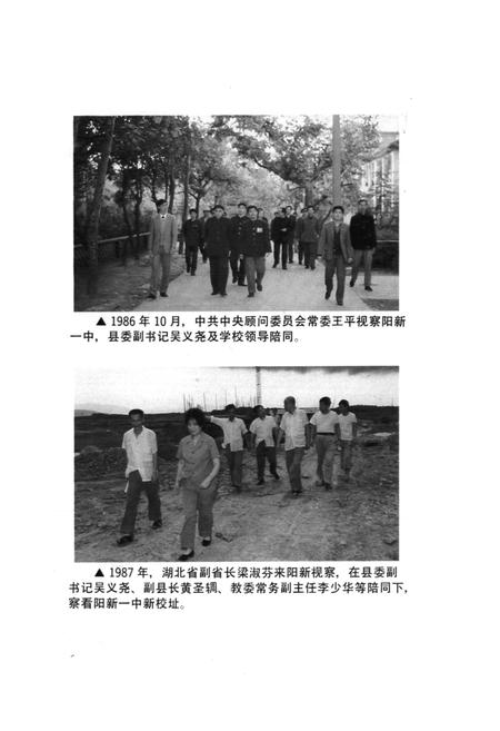 《《阳新县教育志》》.pdf电子版_湖北省志插图4