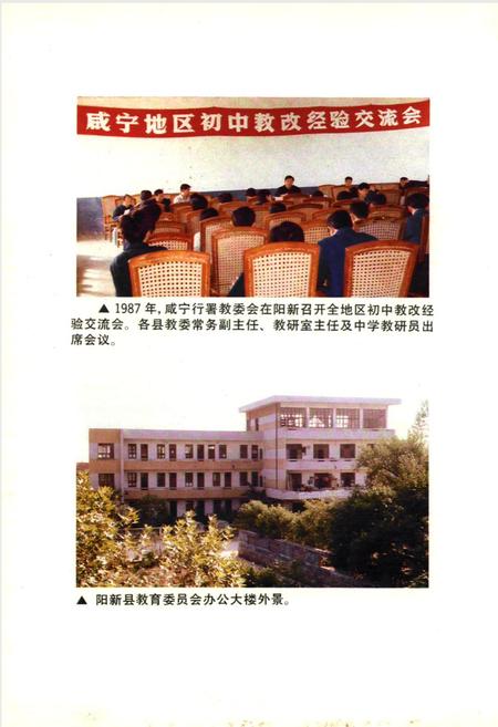 《《阳新县教育志》》.pdf电子版_湖北省志插图5