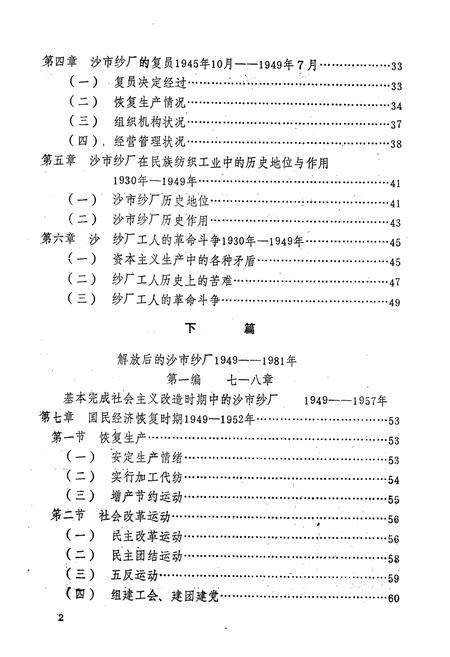 《《沙市第一棉纺织厂厂志(1930-1981)》》.pdf电子版_湖北省志插图4