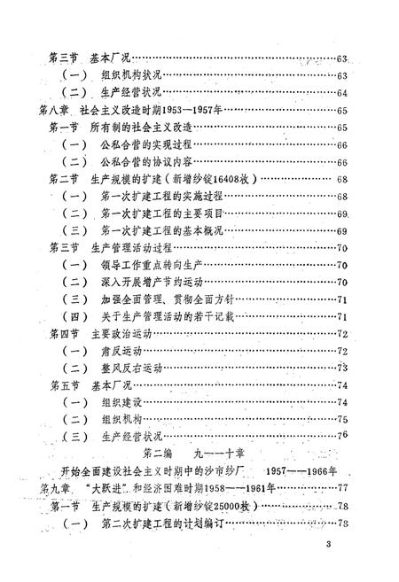 《《沙市第一棉纺织厂厂志(1930-1981)》》.pdf电子版_湖北省志插图5