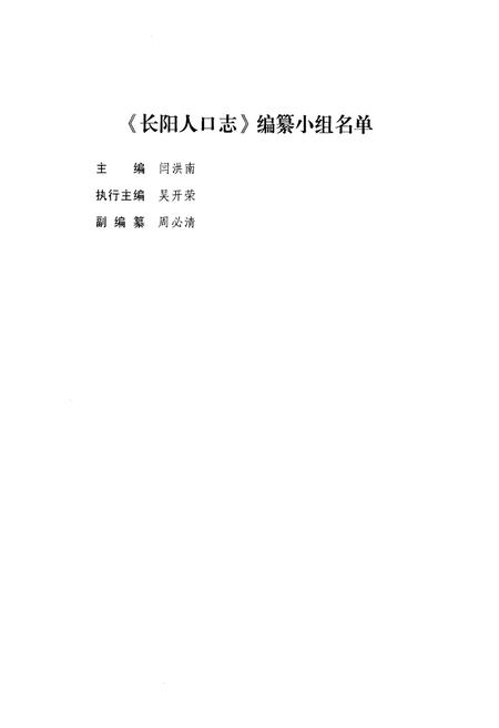 《《长阳人口志》》.pdf电子版_湖北省志插图3