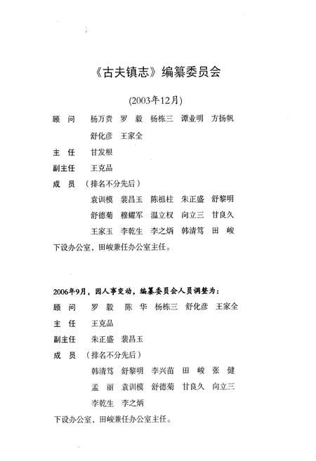《《古夫镇志(1949-2003)》》.pdf电子版_湖北省志插图2