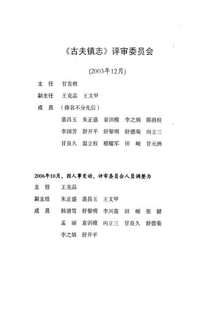 《《古夫镇志(1949-2003)》》.pdf电子版_湖北省志插图3