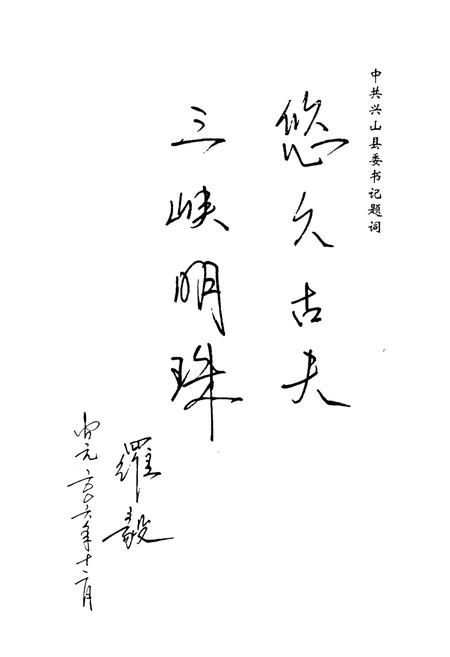《《古夫镇志(1949-2003)》》.pdf电子版_湖北省志插图5