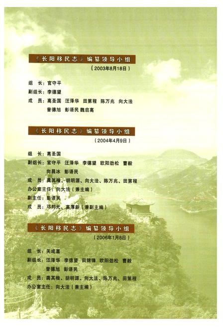 《《长阳移民志》》.pdf电子版_湖北省志插图4
