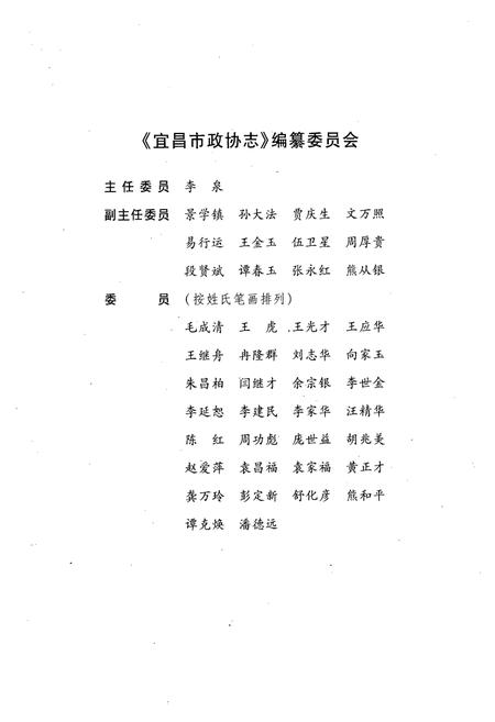《《宜昌市政协志》》.pdf电子版_湖北省志插图2