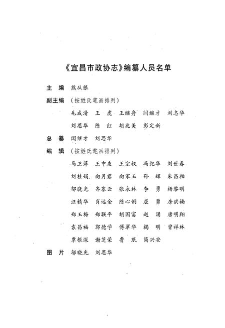 《《宜昌市政协志》》.pdf电子版_湖北省志插图3