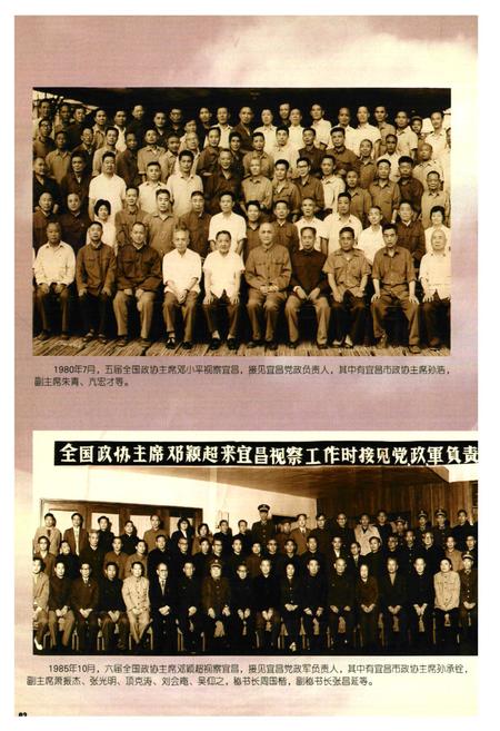 《《宜昌市政协志》》.pdf电子版_湖北省志插图5