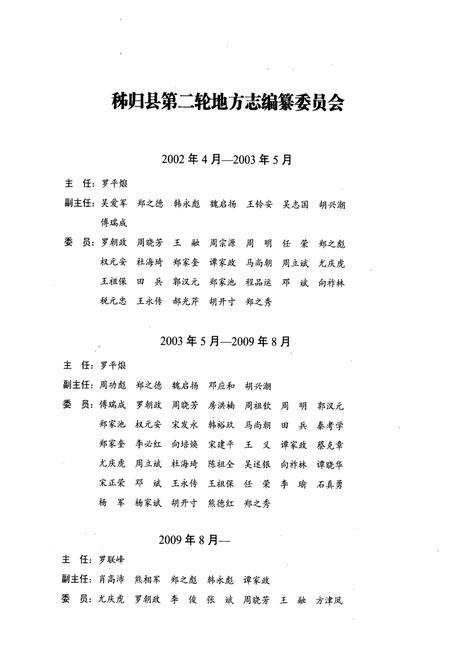 《《秭归县志(1979-2005)》》.pdf电子版_湖北省志插图2