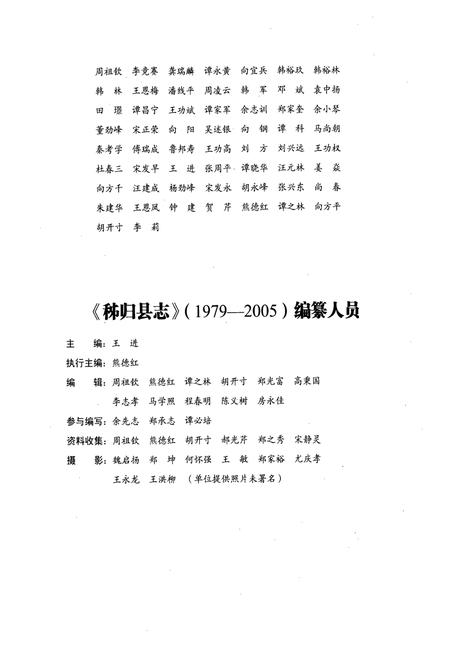 《《秭归县志(1979-2005)》》.pdf电子版_湖北省志插图3