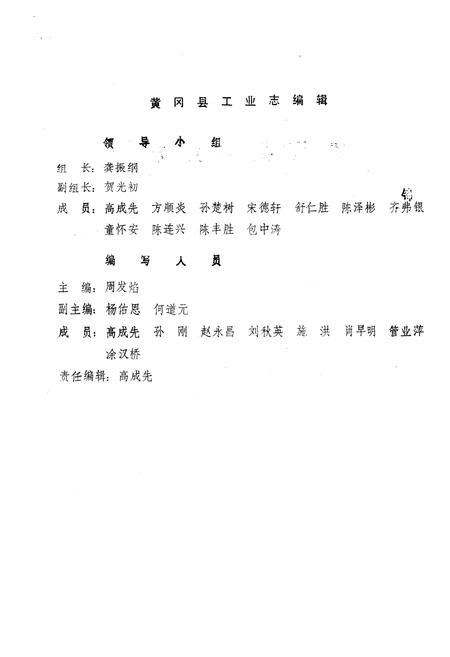 《《黄冈县工业志》》.pdf电子版_湖北省志插图2