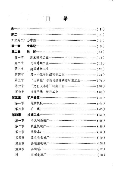 《《黄冈县工业志》》.pdf电子版_湖北省志插图3