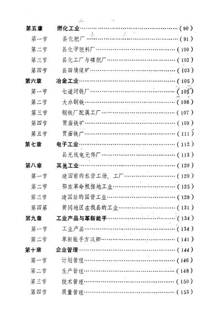 《《黄冈县工业志》》.pdf电子版_湖北省志插图4