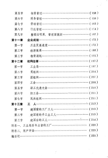 《《黄冈县工业志》》.pdf电子版_湖北省志插图5