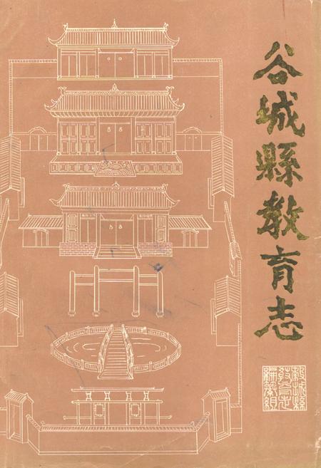 《《谷城县教育志》》.pdf电子版_湖北省志