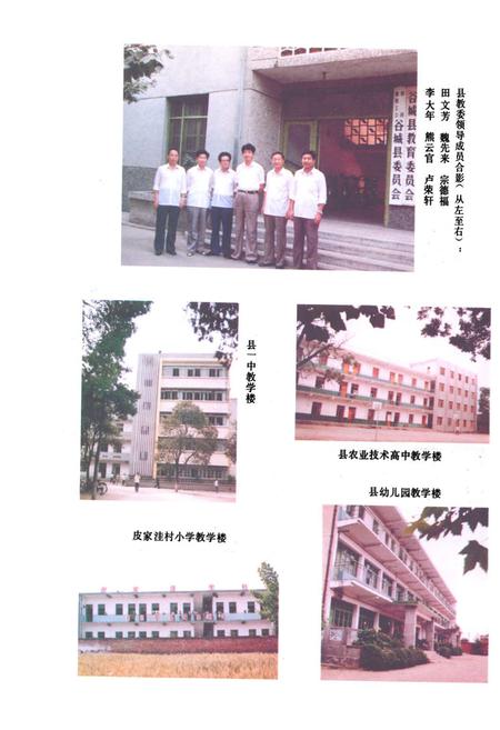 《《谷城县教育志》》.pdf电子版_湖北省志插图5