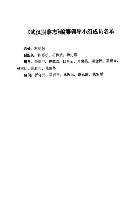 《《武汉服装志》(1840-1980)》.pdf电子版_湖北省志插图2
