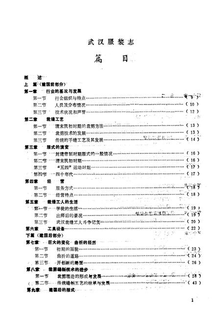 《《武汉服装志》(1840-1980)》.pdf电子版_湖北省志插图3