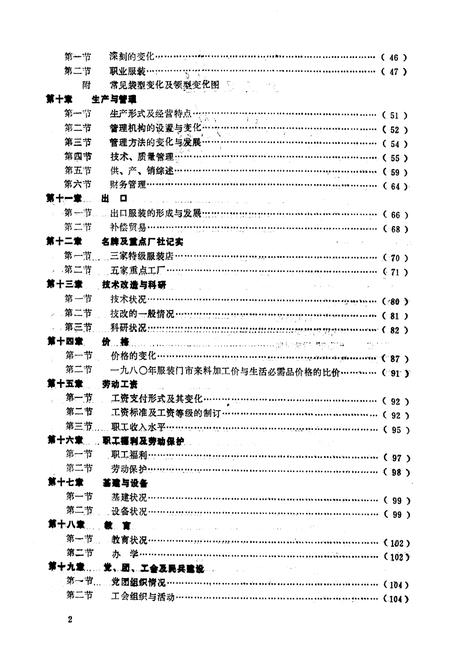 《《武汉服装志》(1840-1980)》.pdf电子版_湖北省志插图4