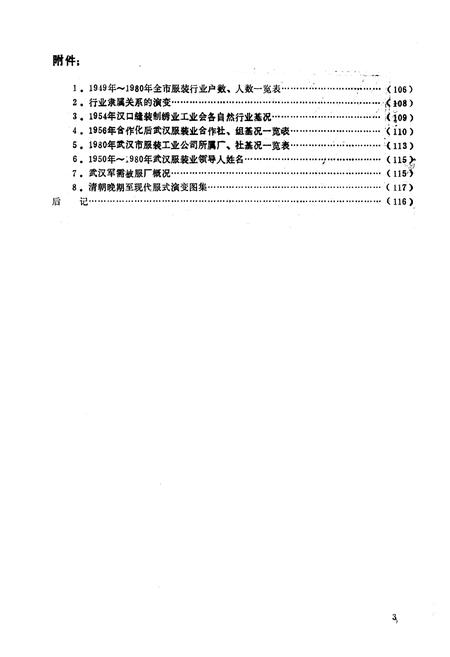 《《武汉服装志》(1840-1980)》.pdf电子版_湖北省志插图5