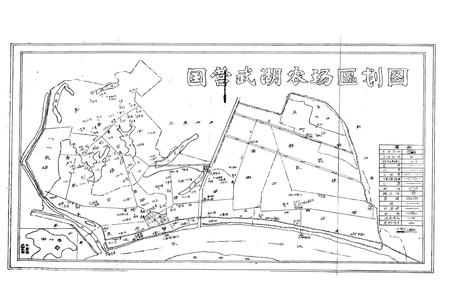《《武湖农场志》》.pdf电子版_湖北省志插图1
