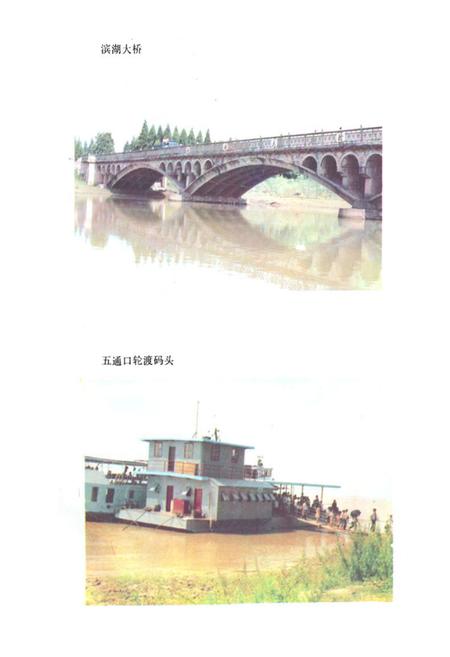 《《武湖农场志》》.pdf电子版_湖北省志插图4