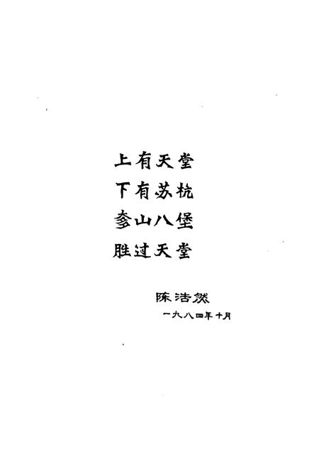 《奓山镇志》.pdf电子版_湖北省志插图3