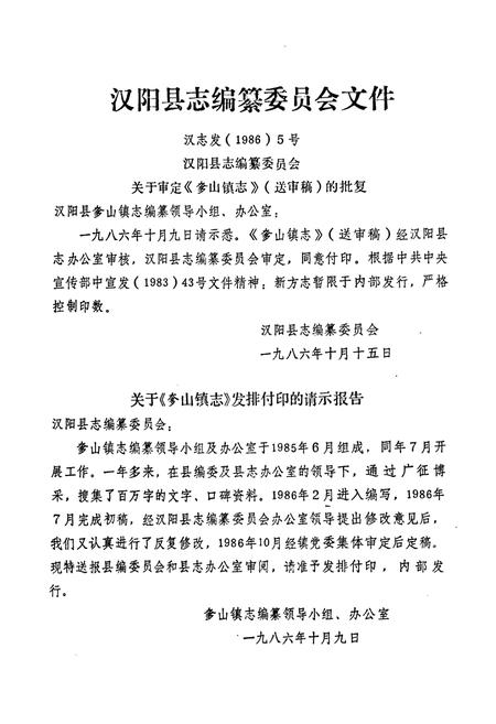 《奓山镇志》.pdf电子版_湖北省志插图4