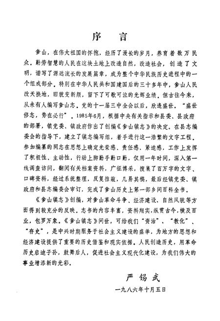 《奓山镇志》.pdf电子版_湖北省志插图5