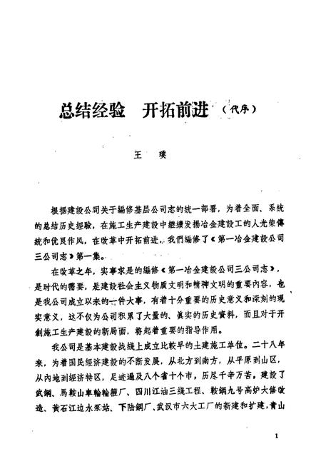 《冶金工业部第一冶金建设公司三公司志》.pdf电子版_湖北省志插图2