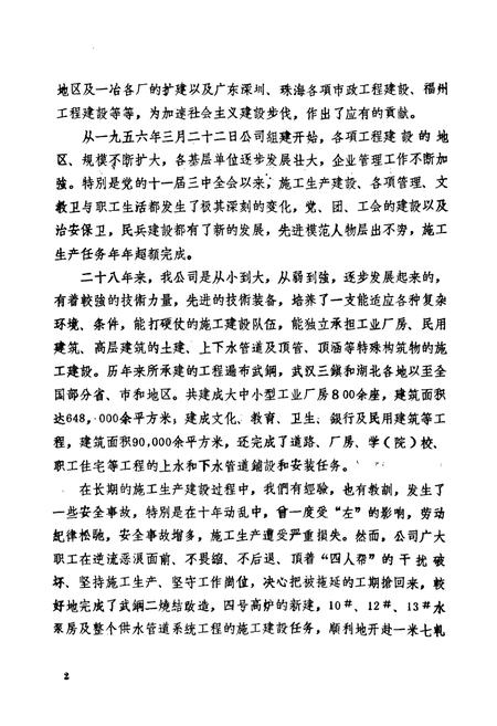 《冶金工业部第一冶金建设公司三公司志》.pdf电子版_湖北省志插图3
