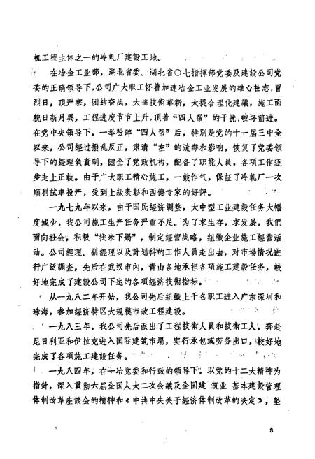 《冶金工业部第一冶金建设公司三公司志》.pdf电子版_湖北省志插图4