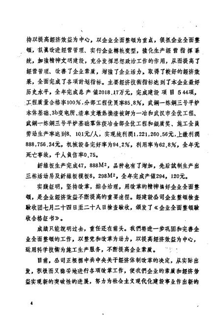《冶金工业部第一冶金建设公司三公司志》.pdf电子版_湖北省志插图5