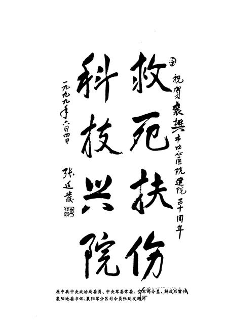 《襄樊市中心医院院志(2)》.pdf电子版_湖北省志插图2