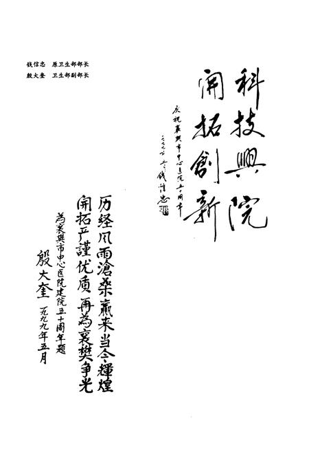 《襄樊市中心医院院志(2)》.pdf电子版_湖北省志插图3