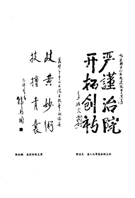 《襄樊市中心医院院志(2)》.pdf电子版_湖北省志插图4