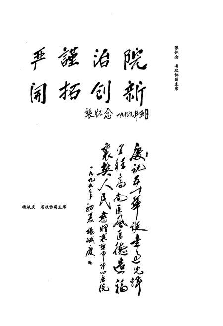 《襄樊市中心医院院志(2)》.pdf电子版_湖北省志插图5