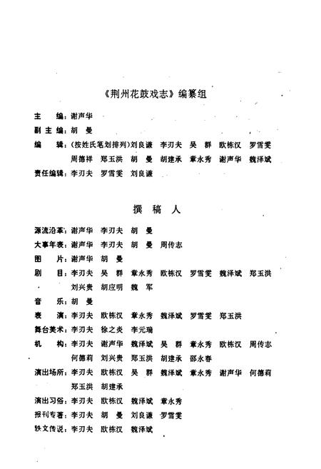 《荆州花鼓戏志》.pdf电子版_湖北省志插图3
