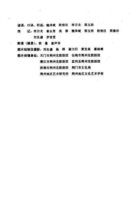 《荆州花鼓戏志》.pdf电子版_湖北省志插图4