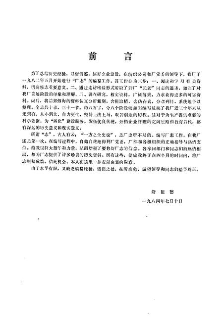《沙市染整厂》.pdf电子版_湖北省志插图1