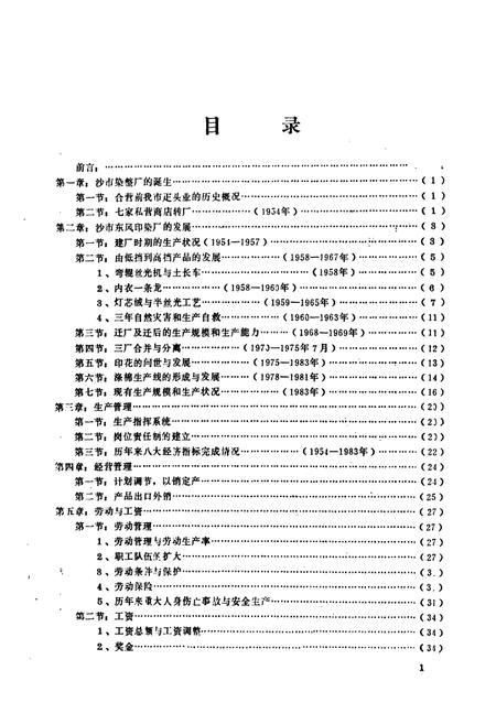 《沙市染整厂》.pdf电子版_湖北省志插图2